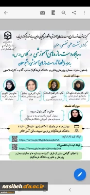 برگزاری نشست علمی تخصصی 