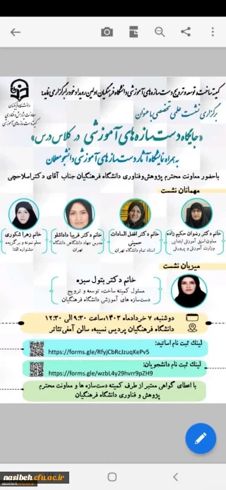 برگزاری نشست علمی تخصصی "جایگاه دست سازه های آموزشی در کلاس درس