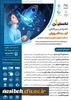 نخستین کنفرانس بین المللی آینده آموزش در قالب فناوری متاورس با هوش مصنوعی 2