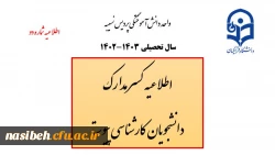 اطلاعیه شماره دو (2) فارغ التحصیلی  2