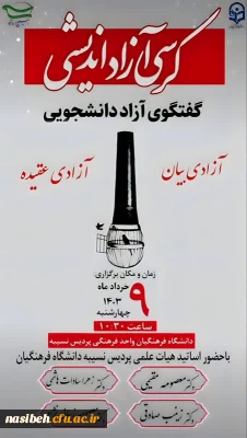 کرسی آزاد اندیشی