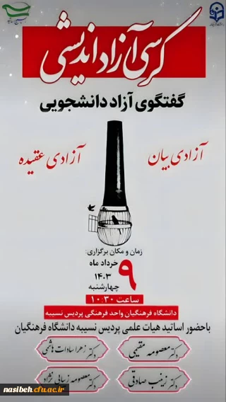 کرسی آزاد اندیشی