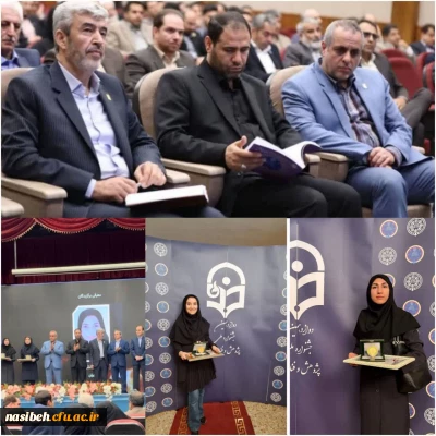 تقدیر از برگزیدگان کشوری دوازدهمین جشنواره ملی پژوهش و فناوری دانشگاه فرهنگیان