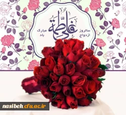 ازدواج حضرت علی