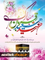 عید سعید قربان مبارک باد 2