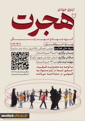 اردوی جهادی هجرت