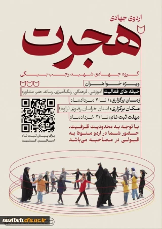 اردوی جهادی هجرت