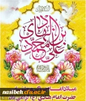 میلاد امام هادى علیه السلام مبارک باد 2