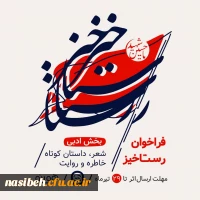 فراخوان رستاخیز  2
