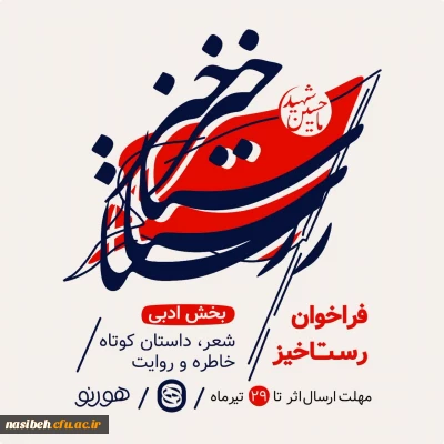 فراخوان رستاخیز 