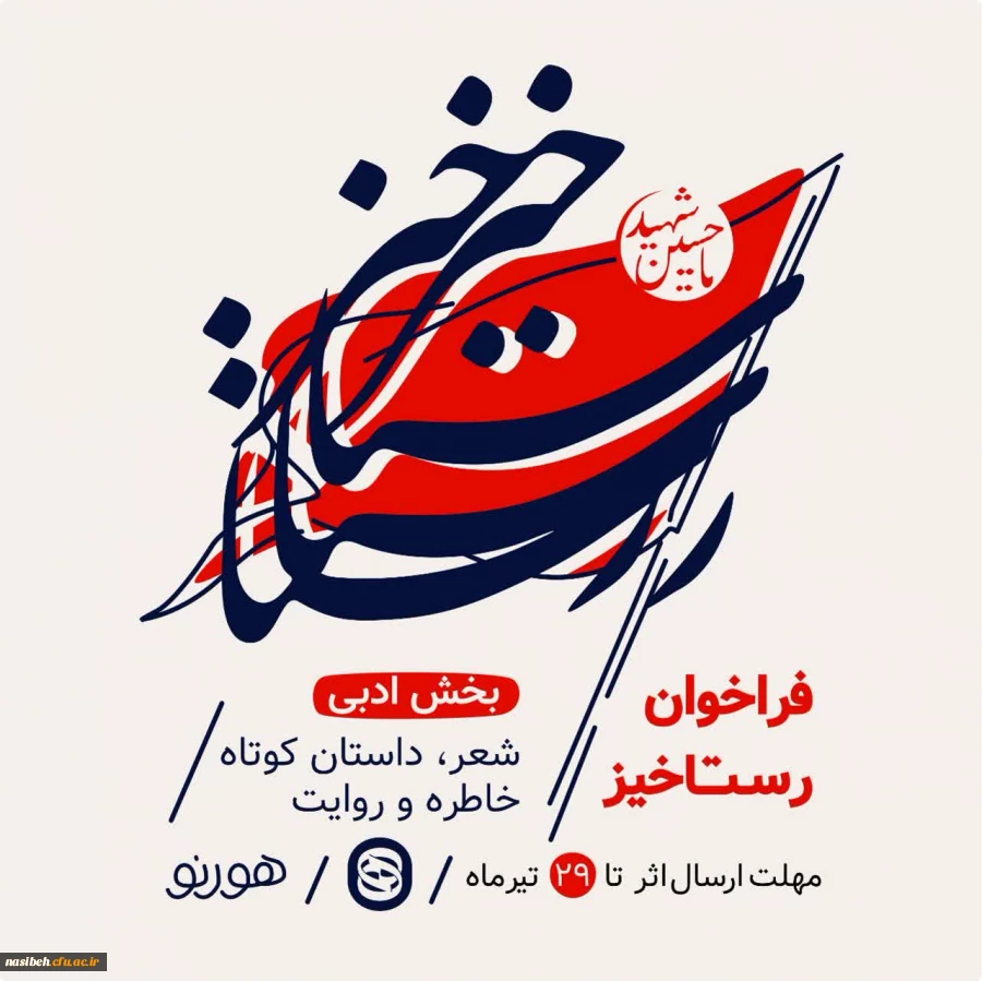 فراخوان رستاخیز  2