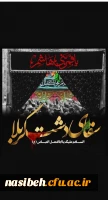 فرا رسیدن تاسوعای حسینی تسلیت باد 2