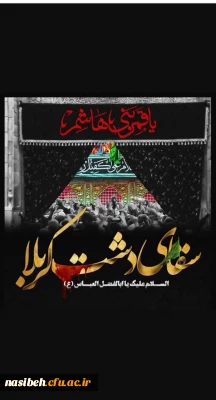 فرا رسیدن تاسوعای حسینی تسلیت باد