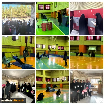 برگزاری آخرین روز ارزیابی آزمون عملی رشته تربیت بدنی