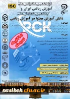 تمدید زمان ارسال مقاله به «نوزدهمین کنفرانس آموزش ریاضی ایران و پنجمین همایش ملی دانش آموزش محتوا در آموزش ریاضی»  2