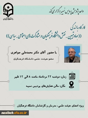 برگزاری کارگاه بالندگی جهاد تبیین