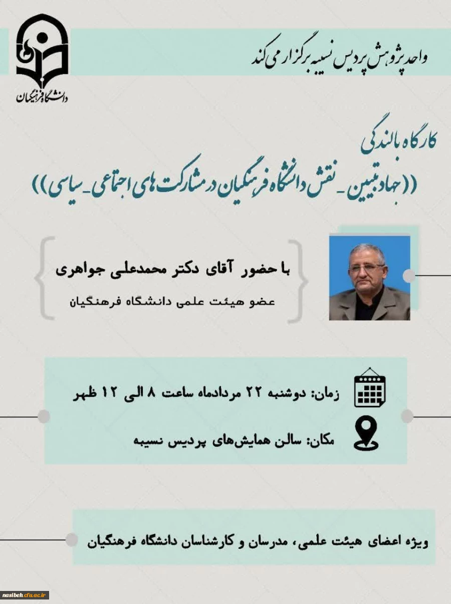 برگزاری کارگاه بالندگی جهاد تبیین 2