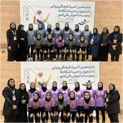 درخشش نمایندگان دختر دانشگاه فرهنگیان استان تهران در شانزدهمین المپیاد فرهنگی- ورزشی  4