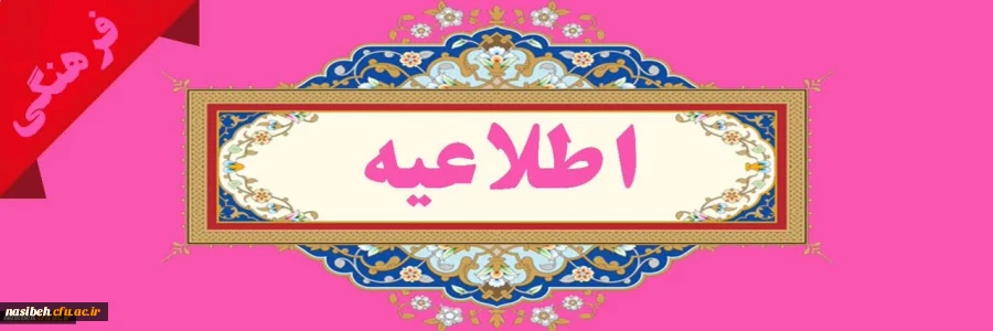 تکمیل فرم حراست دانشگاه فرهنگیان جهت عزیمت به کربلای معلی یا خروج از کشور 2