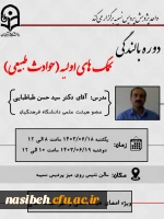 برگزای دوره بالندگی کمک های اولیه(حوادث طبیعی) 2