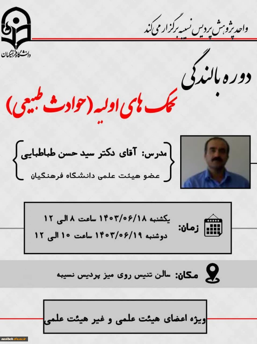 برگزاری دوره بالندگی کمک های اولیه(حوادث طبیعی) 2