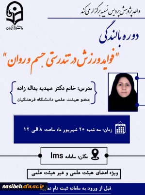 برگزاری دوره بالندگی فواید ورزش در تندرستی جسم و روان