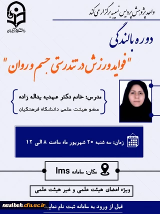 برگزاری دوره بالندگی فواید ورزش در تندرستی جسم و روان