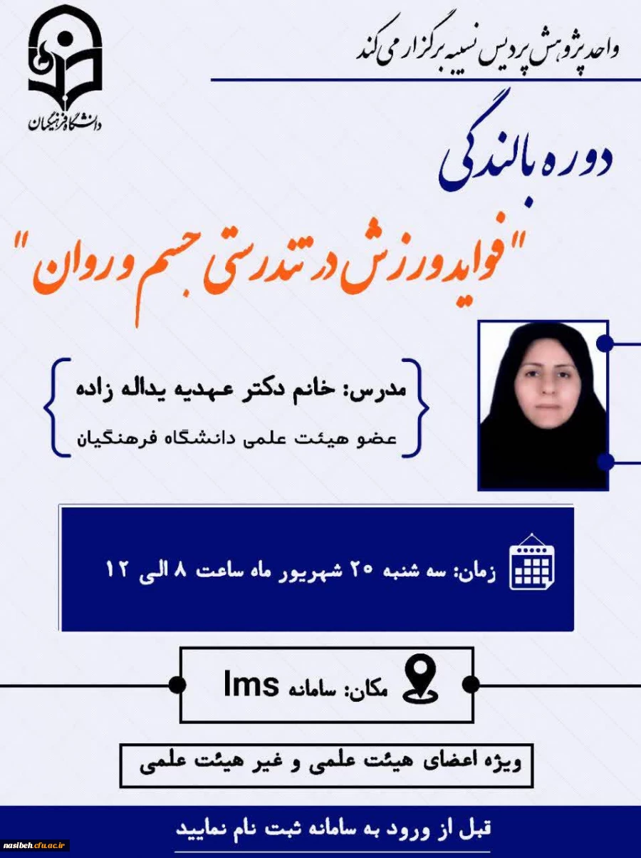 برگزاری دوره بالندگی فواید ورزش در تندرستی جسم و روان  2