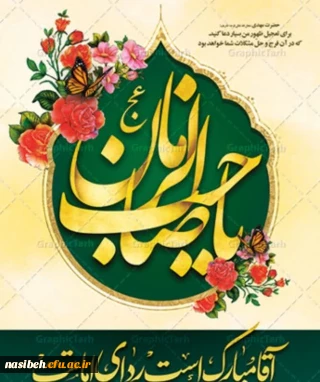 آغاز امامت و ولایت قطب عالم امکان ، فخرزمان، امان مردمان، صاحب العصر والزمان مبارک باد