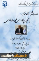 برگزاری دوره بالندگی مقاله نویسی 2