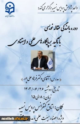 برگزاری دوره بالندگی مقاله نویسی