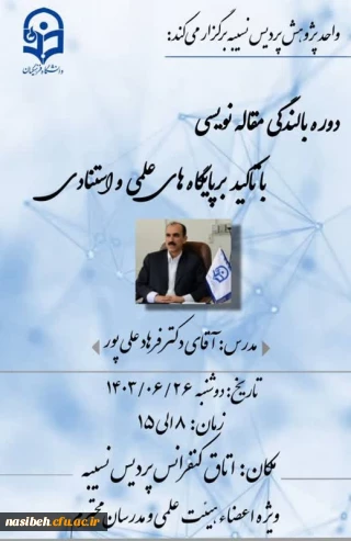 برگزاری دوره بالندگی مقاله نویسی