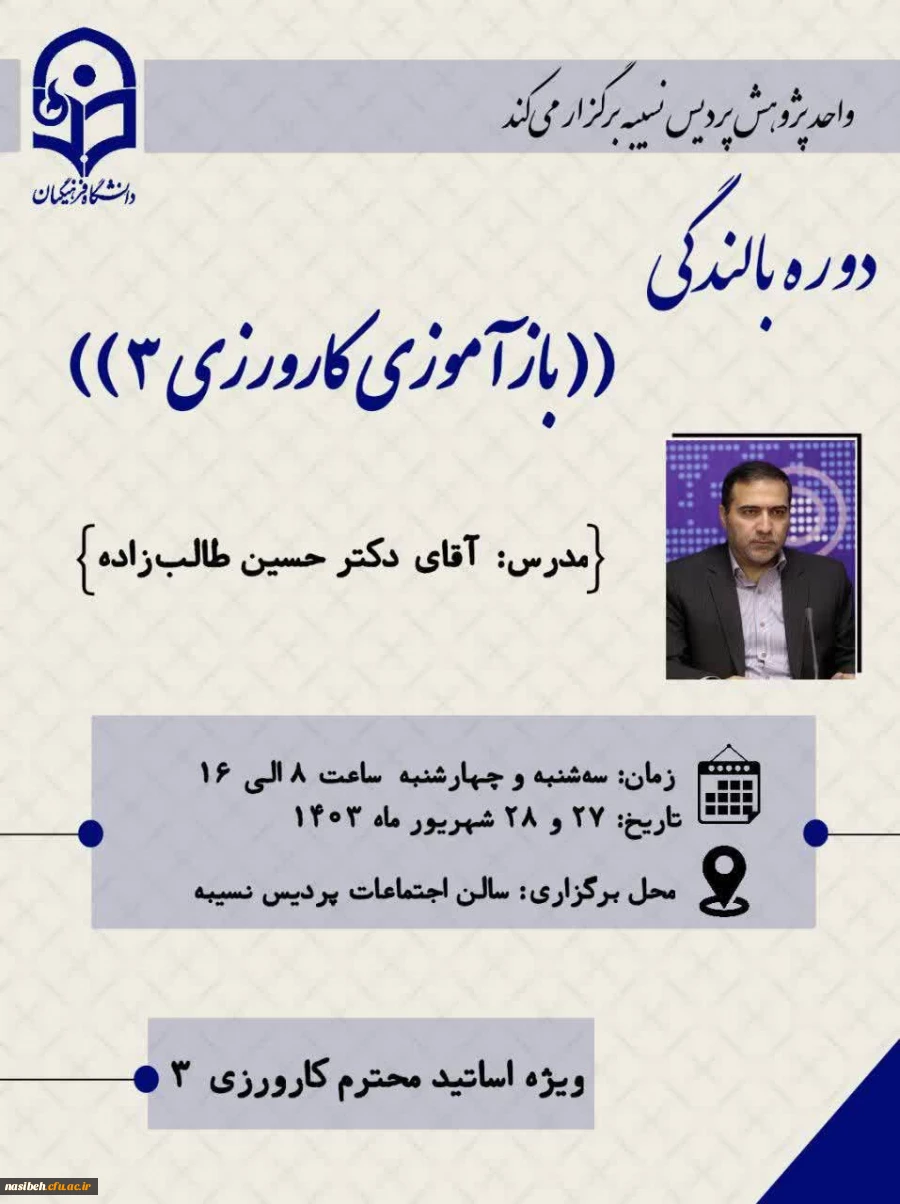 برگزاری ((باز آموزی کارورزی 3)) 2