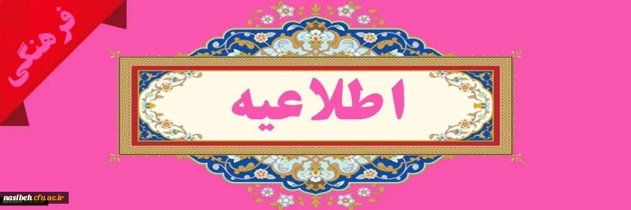 بخشنامه ارزیابی عملکرد سالانه دانشگاه فرهنگیان 3