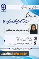 دوره بالندگی باز آموزی کارورزی 1 2