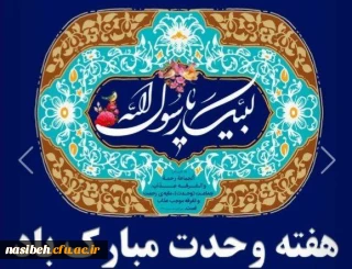 هفته وحدت مبارک باد