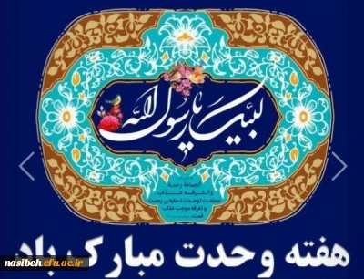 هفته وحدت مبارک باد