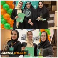 کسب رتبه های برتر یازدهمین جشنواره تدریس برتر کشوری توسط دانشجویان دانشگاه فرهنگیان پردیس نسیبه تهران  2