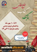 برگزاری نمایشگاه کتاب دفاع مقدس  2
