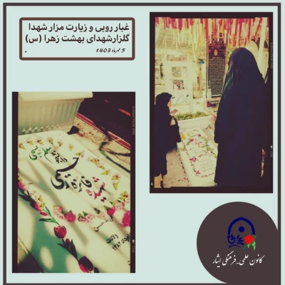 برگزاری مراسم غبار روبی و زیارت مزار شهدا 2