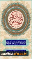 خجسته میلاد با سعادت امام حسن عسگری (ع) مبارک باد 2