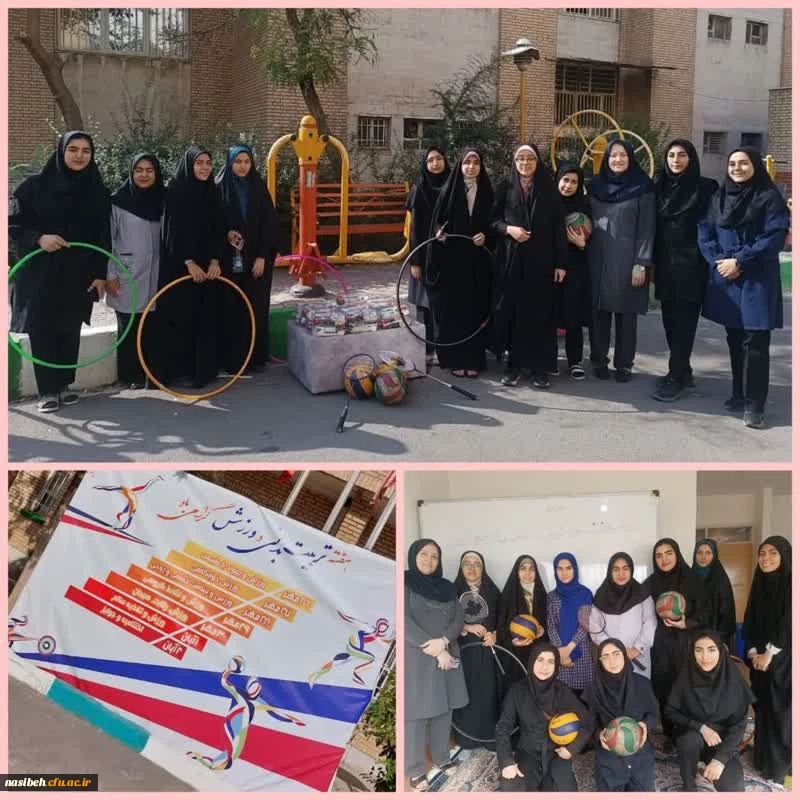 برگزاری ورزش صبحگاهی به مناسبت هفته تربیت بدنی 2