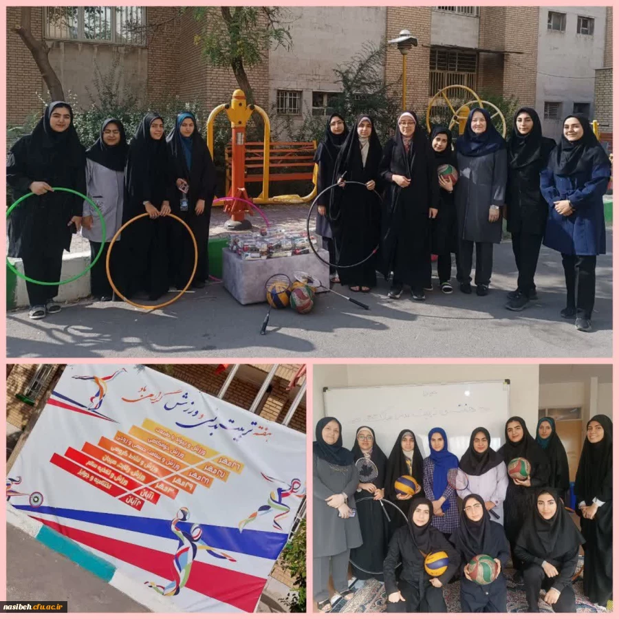 برگزاری ورزش صبحگاهی به مناسبت هفته تربیت بدنی 2