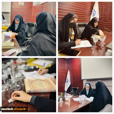 برگزاری آزمون شفاهی سنجش سواد قرآنی دانشجو معلمان پردیس نسیبه تهران ورودی ۱۴۰۱ و ۱۴۰۲