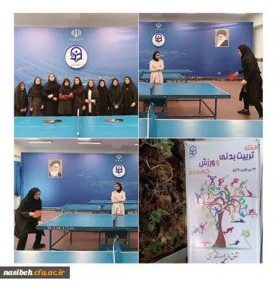 برگزاری مسابقه تنیس روی میزبه مناسبت هفته تربیت بدنی