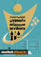 جشنواره دانشجوی سرآمد 2