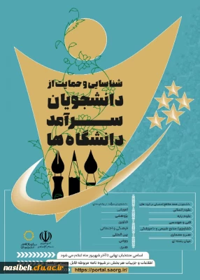 جشنواره دانشجوی سرآمد