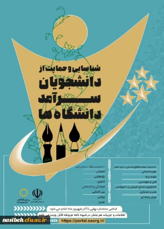 جشنواره دانشجوی سرآمد