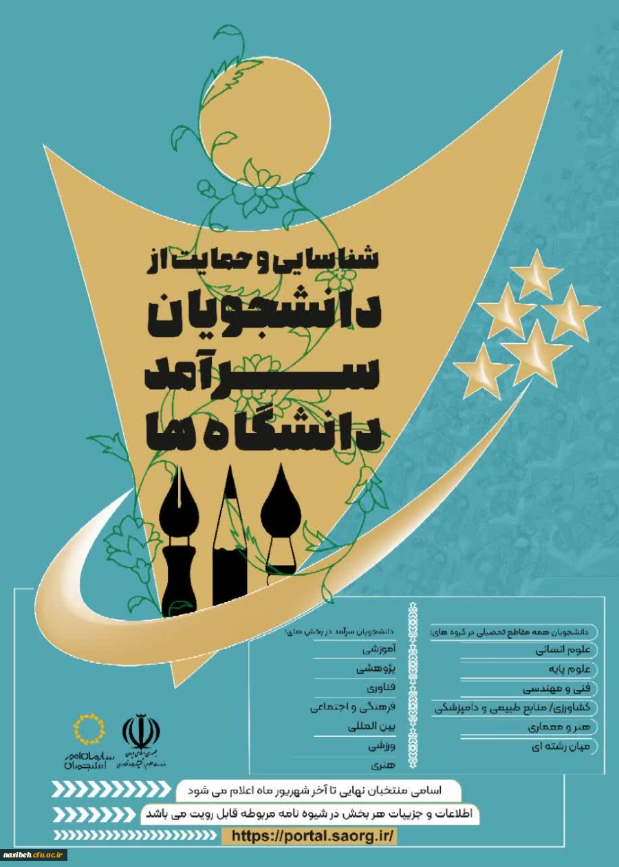 جشنواره دانشجوی سرآمد 2