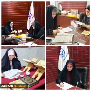 آخرین روز آزمون شفاهی سنجش سواد قرآنی دانشجو معلمان پردیس نسیبه